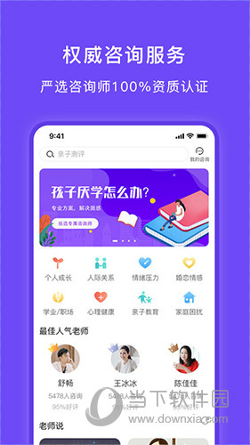 豸惠心理