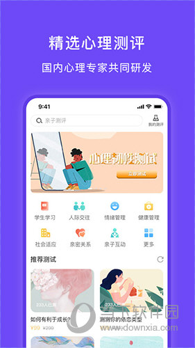 豸惠心理