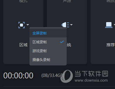 知识兔点击上方的“选取录制区域”