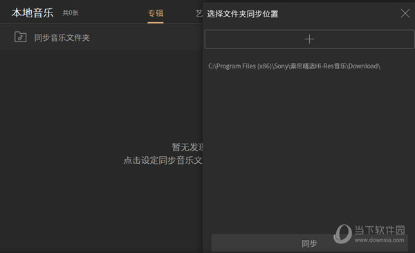 同步音乐文件夹