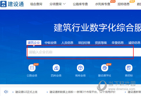 建设通怎么查有无在建