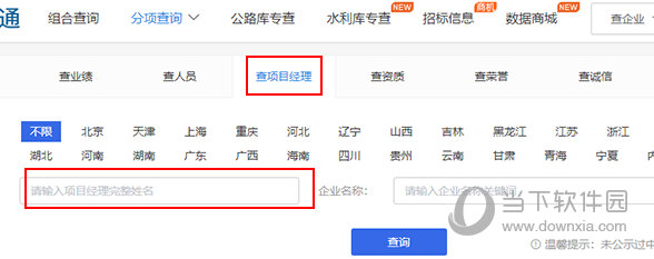 建设通怎么查项目经理业绩