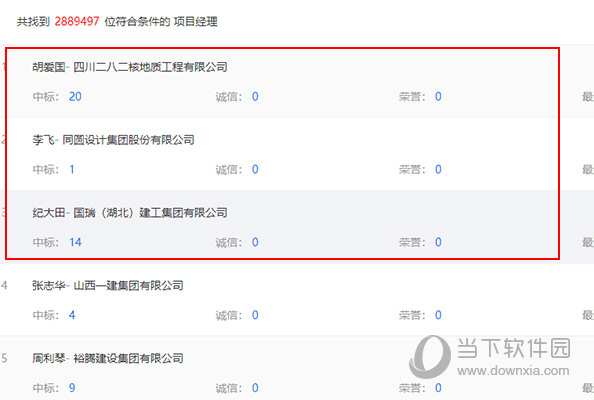 建设通怎么查项目经理业绩