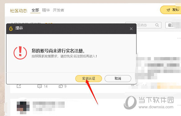 Wegame怎样实名认证