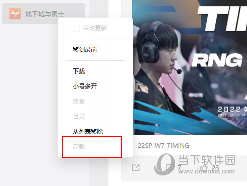Wegame怎么卸载游戏