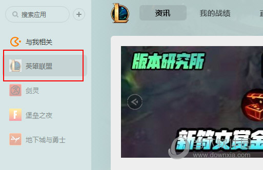 Wegame怎么修复英雄联盟游戏