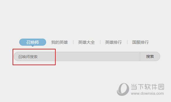 Wegame怎么查别人战绩