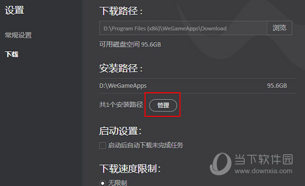Wegame怎么更改游戏的安装路径