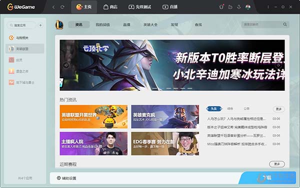 腾讯Wegame游戏平台