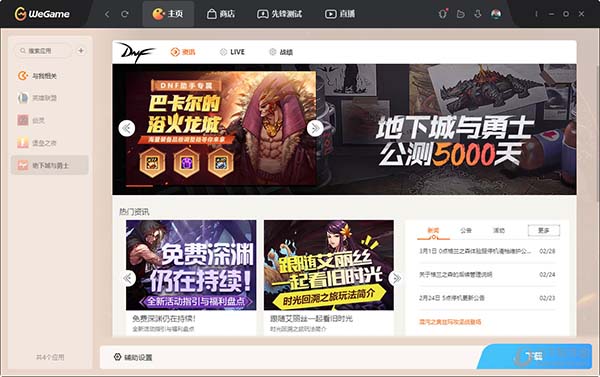 腾讯Wegame游戏平台