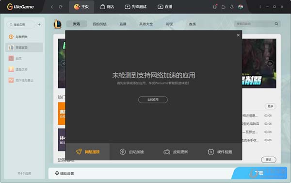 腾讯Wegame游戏平台