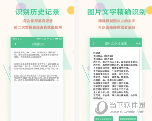 图片文字扫描王电脑版