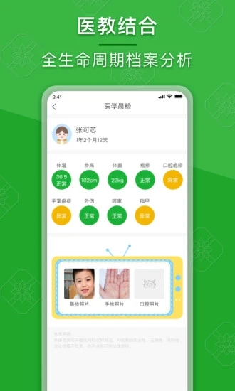 成长派 V3.0.1 安卓版截图3