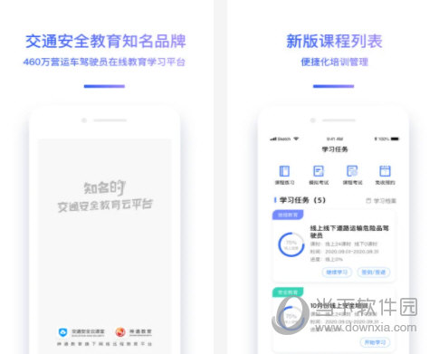交通安全云课堂电脑版