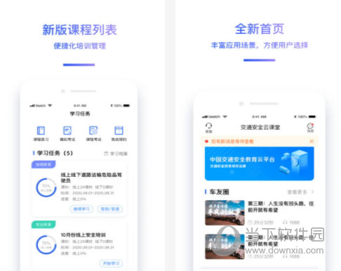 交通安全云课堂电脑版