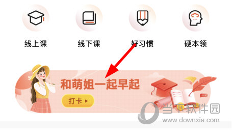 点击“打卡”