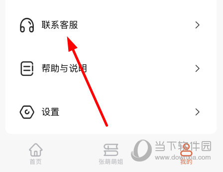点击“联系客服”