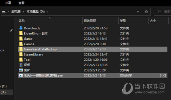 老头环一键备份游戏存档工具