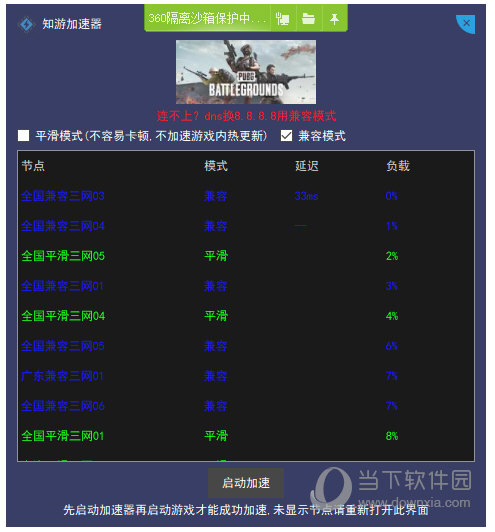 知游加速器