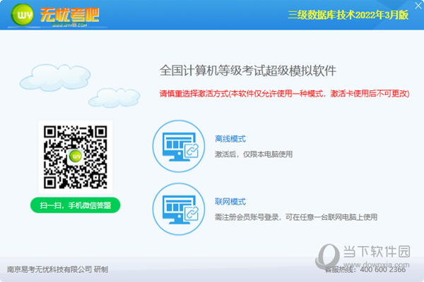 无忧考吧计算机三级数据库技术题库