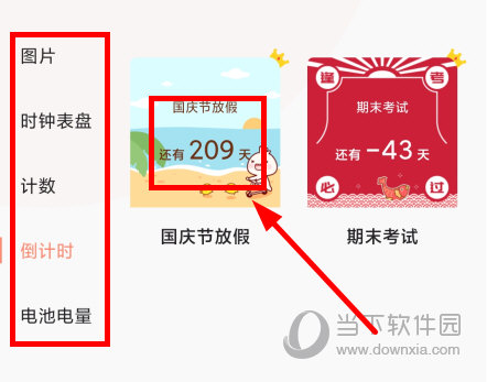乃糖小组件app