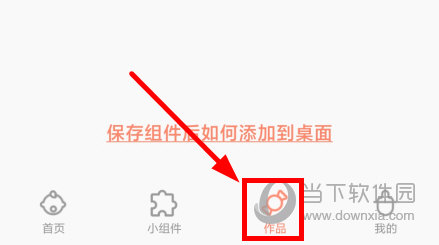 乃糖小组件app