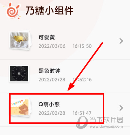 乃糖小组件app