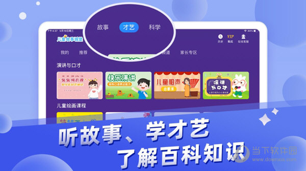 儿童故事城堡APP