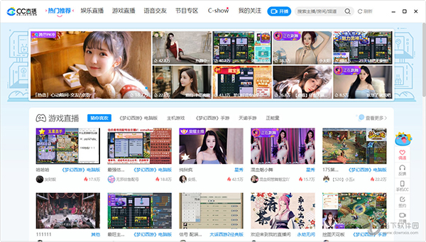 网易CC直播电脑版 V3.22.52.11601 官方版