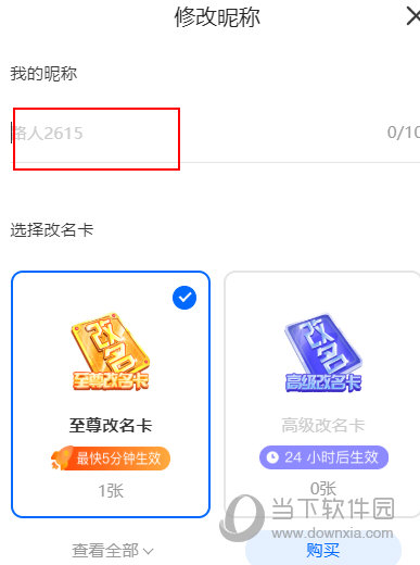 CC直播怎么改名字