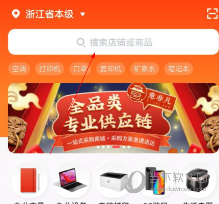 政采云app下载