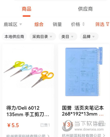 政采云app下载