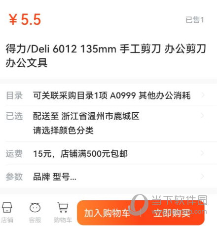 政采云app下载