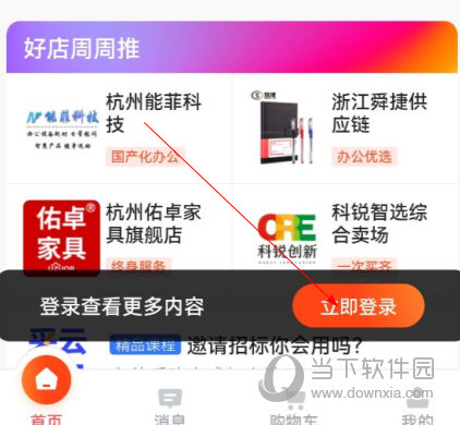 政采云app下载