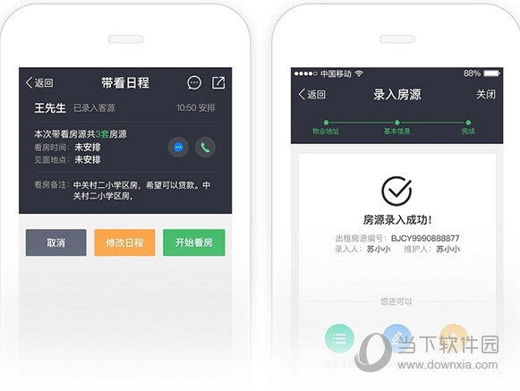 链家link电脑版下载