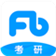 粉笔考研APP