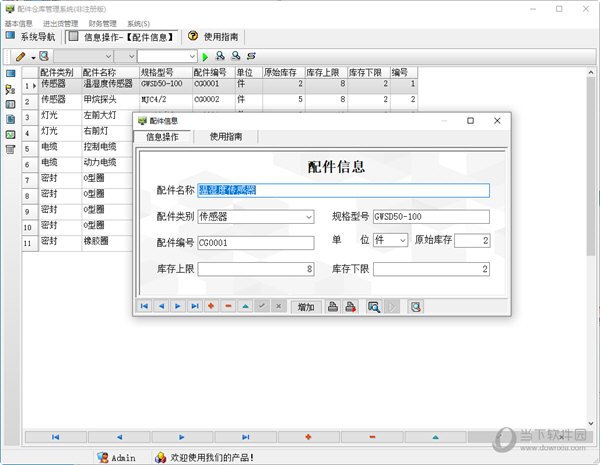 配件仓库管理系统