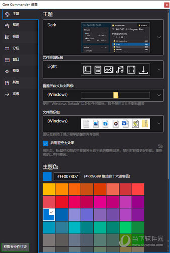 OneCommander破解版下载