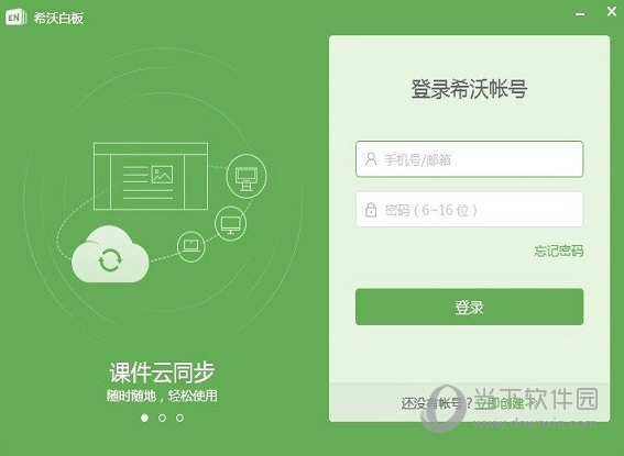 希沃白板插件