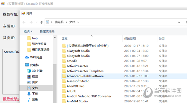 艾尔登法环存档替换工具