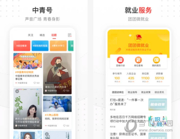 中国青年报电脑客户端
