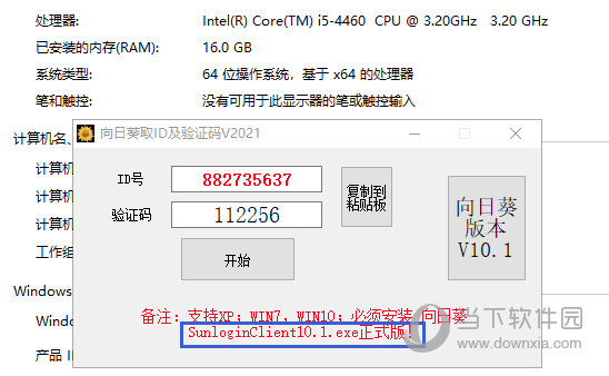向日葵远程控制验证码获取工具