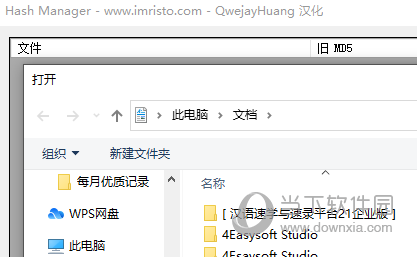 Hash Manager汉化版
