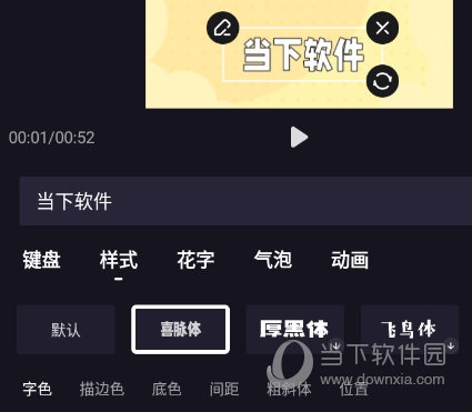添加字幕文本