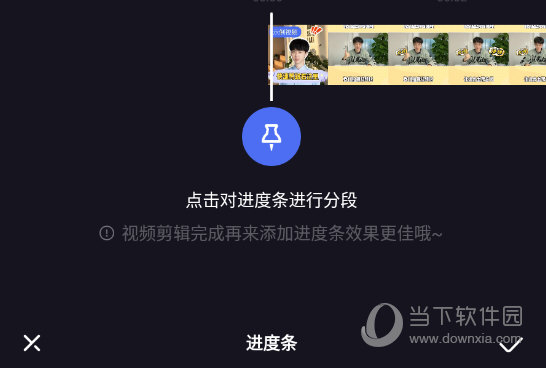度咔剪辑添加进度条