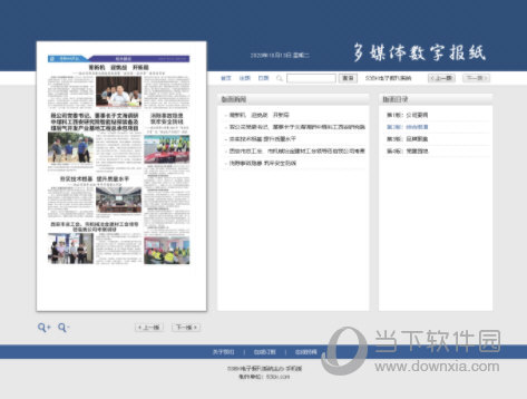 53BK数字报刊系统