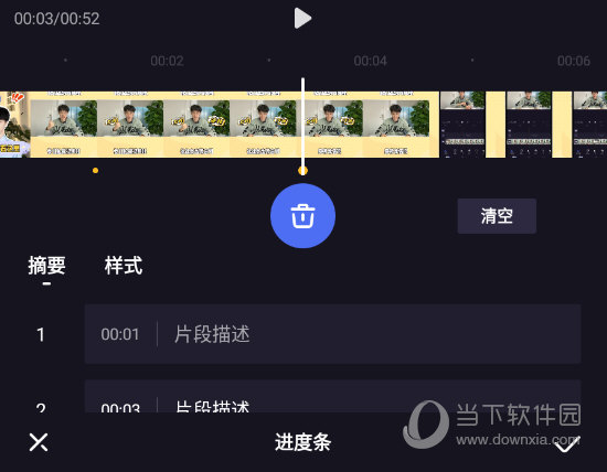 进度条进行分段