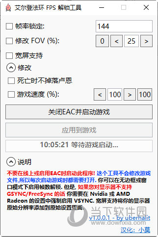艾尔登法环FPS解锁工具