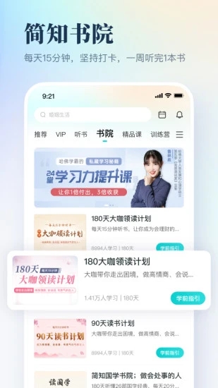 简知听书app V3.28.0 安卓版截图1