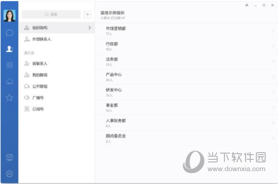 蓝信+体验版